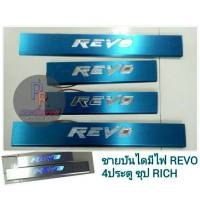 ชายบันได TOYOTA REVO 4ประตู มีไฟ