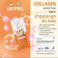 อีทโปร EATPRO