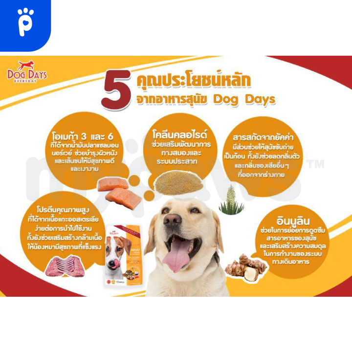 my-paws-dogdays-อาหารสุนัขเกรด-super-premium-สำหรับสุนัขโตเต็มวัย-3kg