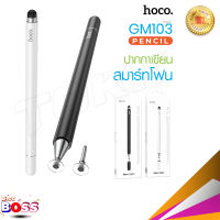 HOCO GM103 ปากกาสไตลัส Fluent Series Passive Universal Capacitive ปากกา ปากกามือถือ ปากกาทัชจอ ปากกาหน้าจอสัมผัส Biggboss