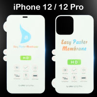 ฟิล์มไฮโดรเจล สำหรับไอโฟน Hydrogel Film For iPhone 12 / 12 Pro