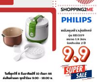 ?พร้อมส่ง?PHILIPS หม้อหุงข้าวอุ่นทิพย์  ขนาด 2 ลิตร  รุ่น HD3119