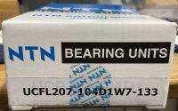 UCFL207-104D1  เพลา 1-1/4 นิ้ว พร้อมเสื้อเหล็กหล่อรูปไข่ NTN UCFL207-20D1 Shaft 1-1/4” = 1 ชุด