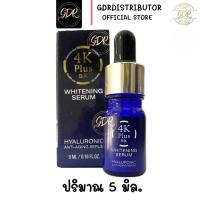 (ขนาด5กรัม) 4K plus 5X whiteninig serum เซรั่ม4k