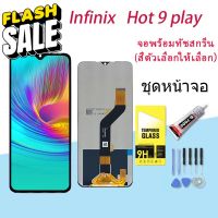 หน้าจอ Lcd Infinix Hot 9 play งานแท้ จอชุด จอพร้อมทัชสกรีน จอ+ทัช Lcd Display อะไหล่มือถือ Hot 9 play/X680/X680B #หน้าจอโทรศัพท์ #จอมือถือ #จอโทรศัพท์ #หน้าจอ  #หน้าจอมือถือ