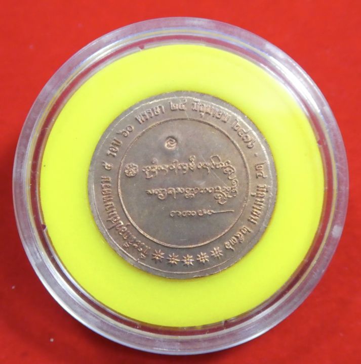เหรียญหลวงพ่อเกษม-เขมโก-ที่ระลึกอุปสมทบ-5รอบ60พรรษา-ปี-2536