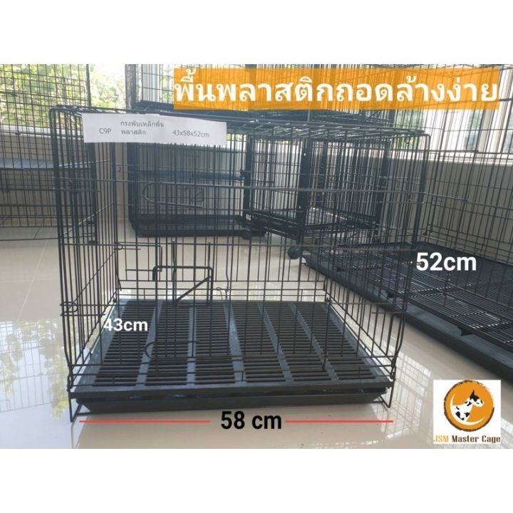 c9p-กรง-พื้นพลาสติก-ใส่สุนัข-แมว-กระต่าย-ผลิตในไทย-กรงแมว-กรงหมา-กรงกระต่าย