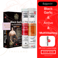 (ส่งฟรี) Swiss Energy Black Garic 1 กล่อง Active 1 Multivitamins 1 หลอด กระเทียมสดสกัด วิตามินรวม 12 ชนิด แอคทีฟร่างกาย ตื่นตัวตลอดวัน