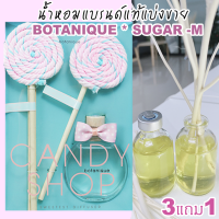 BOTANIQUE SUGAR M น้ำหอมแบรนด์แท้แบ่งขาย ก้านไม้หอมปรับอากาศ โบทานิค กลิ่น ชูการ์ เอ็ม