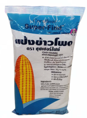 แป้งข้าวโพด ตราซุปเปอร์ไฟน์ (super-find) แป้งข้าวโพด100% 400 กรัม, 1 กิโลกรัม