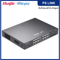 Ruijie Reyee RG-ES218GC-P 16-Port 1000Mbps PoE/PoE+, 2 SFP Slots, Rack-mountable Managed Switch สวิตช์ ระบบเครือข่าย