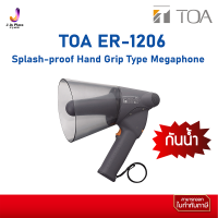 Splash-proof Hand Grip Type Megaphone TOA ER-1206 (10W max.) 1Y โทรโข่งแบบมือถือกันน้ำ IPX5 ขนาด 10 วัตต์ จาก Japan