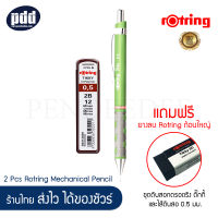 Rotring Tikky เซ็ท 2 ชิ้น ชุดดินสอกดรอตริง ติ๊กกี้ + ไส้ดินสอ 0.5 มม. - 2 Pcs Rotring Mechanical Pencil , Rotring Leads 0.5 mm [เครื่องเขียน Pendeedee]