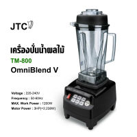 AiCoffee  JTC เครื่องปั่นสมูทตี้ 1200W (TM 800)