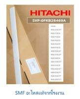 บานสวิงเครื่องปรับอากาศฮิตาขิ/Hitachi/SVP-0FKB28469A/อะไหลแ่ท้จากโรงงาน