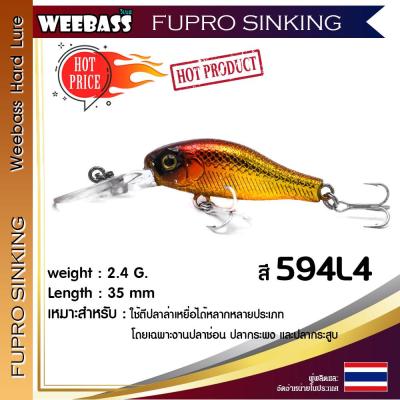 อุปกรณ์ตกปลา WEEBASS เหยื่อปลั๊ก - รุ่น FUPRO SINKING 35mm/2.4g. เหยื่อปลอม เหยื่อตกปลา