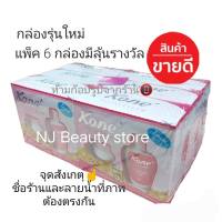 Kone’ ครีมโคเน่ Kone Cream ราคาสุดคุ้มมม ยกแพ็ค 3/6 กล่อง(ของแท้ 100%) ราคาสุดคุ้มมม