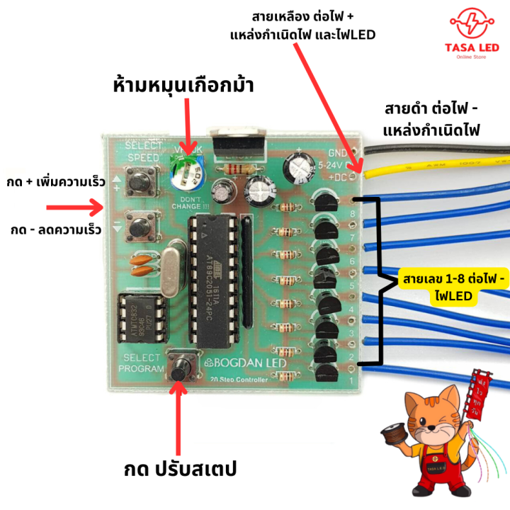 วงจรไฟกระพริบ-20-สเตป-พร้อมสายต่อ-8-ช่อง-bogdan-วงจรกระพริบ-วงจรสเตป-ใช้ไฟ-5-24-v-มีเก็บปลายทาง