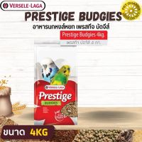 Prestige Budgies (อาหารนกหงส์หยก) สินค้าคุณภาพในราคาที่ยุติธรรม  4KG