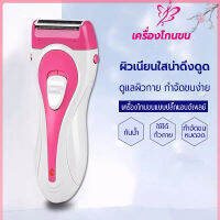 เครื่องกำจัดขนไฟฟ้า   เครื่องโกนขนไฟฟ้า ชาร์จUSB ที่โกนขนไฟฟ้า เครื่องถอนขนรักแร้ ขนบิกินีไลน์ ขนริมฝีปาก ขนมือขนแขน ใช้งานง่ายปลอดภัย ไร้ร่องรอย ไม่หนีบขน