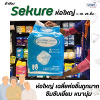 ซีเคียว กางเกงซึมซับ L-XL26ชิ้น ห่อใหญ่ คุ้มค่า Sekure