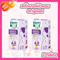 [2 กล่อง] Happy Noz Original สติ๊กเกอร์หัวหอม สูตรหอมม่วง [6 ชิ้น/กล่อง]