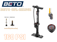 สูบลม สูบจักรยาน สูบตั้งพื้น BETO  รุ่น CFL-221SG1 มีเกจ