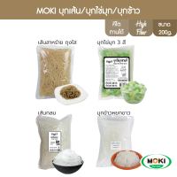 MOKI บุกเส้นกลม/เส้นสาหร่าย/บุกไข่มุก3สี/บุกข้าวหยกขาว 200g x1(ให้เลือก 3 แบบ) บุกเพื่อสุขภาพ (FK0023,FK0257,FK0125) Konjac Knot/Konjac Noodle/Konjac Noodle with Seaweed