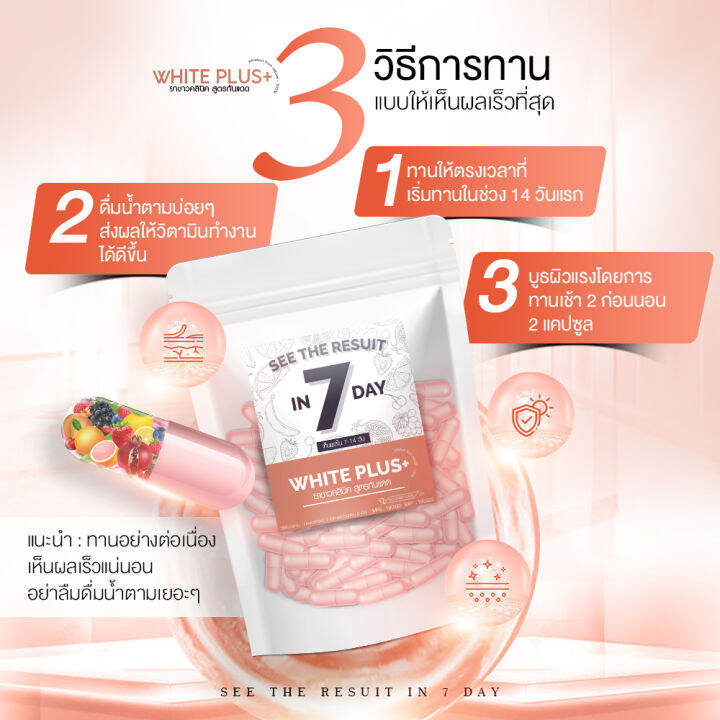 ครีมผิวขาว-วิตามินผิวขาว-อาหารผิว-บูสเตอร์ผิวขาว-white-plus-1-ซอง-60-เม็ด