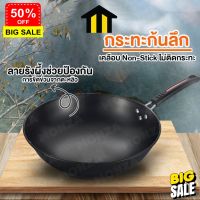 Home88Shop Monza กระทะก้นลึก กระทะเหล็ก เคลือบ Non-Stick หน้ากว้าง 33CM No.Y592 กระทะไร้น้ำมัน กระทะเคลือบหิน กระทะ เทฟล่อน