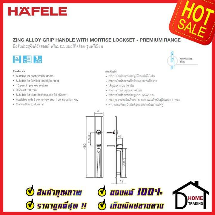 hafele-ชุดมือจับประตู-พร้อมชุดล็อค-รุ่นพรีเมียม-499-94-160-499-94-162-499-94-164-สามารถเป็นมือจับหลอกได้