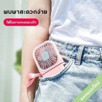 จัดส่งฟรี พัดลมพกพาสะดวกปรับได้ 3  ลมแรงแบตนานแฟนมือถือพัดลมห้อยคอพับได้ พัดลมพกพา