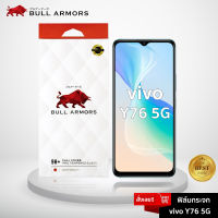 ฟิล์มกระจก vivo Y76 5G บูลอาเมอร์ ฟิล์มกันรอยมือถือ กระจกใส เว้ากล้องหน้า กาวเต็ม ใส่เคสได้ 6.58