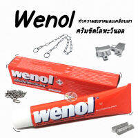 Wenol metal polish ครีมขัดโลหะ วีนอล ขนาด100กรัม