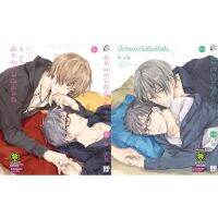 ?YAOIจัดเซต? หนังสือการ์ตูน เมื่อรักของเราไม่เป็นดั่งใจฝัน (ภาคต้น + ภาคปลาย) ครบชุดชุดสองเล่มจบ หนังสือมือ1