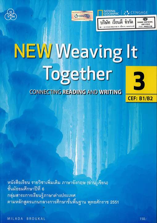 New Weaving It Together 3 ทวพ. 150.-9786167662428.-0.43