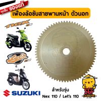 ซูซูกิ เฟืองล้อขับสายพานหน้า ตัวนอก แท้ Suzuki Let’s 110 / Nex 110 - เฟือง เฟืองล้อขับ | SUZUKIGPART