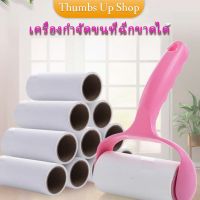 ลูกกลิ้งเก็บขน ลูกกลิ้งทำความสะอาด  Hair removal device