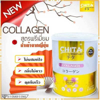 Chita Collagen Premium ชิตะ คอลลาเจนเกรดพรีเมี่ยม ขนาด115 g.