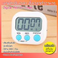 นาฬิกาจับเวลา นาฬิกาจับเวลาทำอาหาร แบบดิจิตอล นาฬิกาจับเวลาในครัว Digital Kitchen Timer หน้าจอใหญ่ เสียงเตือนดัง