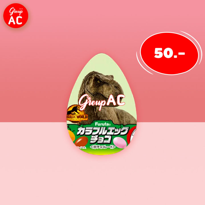 Furuta Colorful Egg Choco Dinosaur - ขนมช็อกโกแลตรูปไข่หลากสี ลายไดโนเสาร์