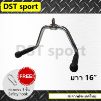 อุปกรณ์เสริม Revolving multi purpose bar DST sport (ยาว 16 นิ้ว) บาร์สำหรับดึงกล้ามเนื้อหลัง Gym cable attachment คาน อุปกรณ์ดึงฟิตเนส อุปกรณ์เล่นหลัง เหล็กยกน้ำหนัก แท่งเหล็กยกน้ำหนัก อุปกรณ์ออกกำลังกาย