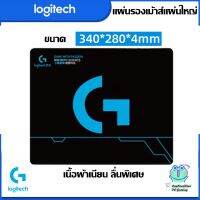 แผ่นรองเม้าส์ Mouse Pad รุ่นลื่นพิเศษ ขนาด340x280mm หนา4mm Logitech