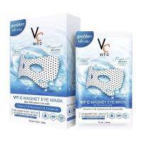 มาส์กใต้ตาพลังแม่เหล็กวิตซี VC Vit C Magnet Eye Mask ( 1 กล่อง ) ริ้วรอยเหี่ยวย่น ไวท์เทนนิ่ง เต่งตึง ให้ความชุ่มชื้น