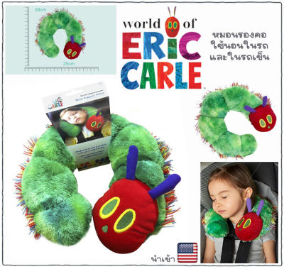 [หมอนรองคอ travel] The Very Hungry Caterpillar Neck Pillow, หมอนรองคอ ตุ๊กตาหนอนจอมหิว ของแท้ Age 0-10ปี ของแท้ Eric Carle