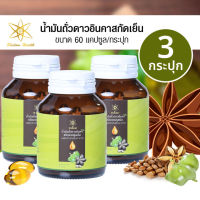 ชาโลม เฮลต์ (Shalom Health) น้ำมันถั่วดาวอินคา ช่วยบำรุงสมอง ลดความเสี่ยงการเกิดโรคอัลไซเมอร์ ดูดซึมแคลเซียมได้ดี 3 กระปุก