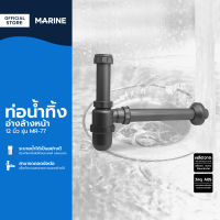 MARINE ท่อน้ำทิ้งอ่างล้างหน้า 12 นิ้ว รุ่น MR-77 |EA|