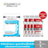 Clover Plus เซ็ตดูแลหัวใจ จับคู่ทานได้ 7 วัน  Gingko CO-Q10 1 ซอง + คอลลาเจน 5000 mg. 7 ซอง (อาหารเสริม)