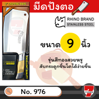 RHINO BRAND มีดทำครัว มีดปังตอ มีดปังตอสแตนเลสเกรดพรีเมียม ใหญ่ยัก เนื้อหนา แข็งแรง ทนทาน ขนาด9นิ้ว  by 7POWER