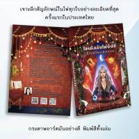 หนังสือไพ่ ไขรหัสลับไพ่ยิปซี ที่ไม่มีใครเคยบอก